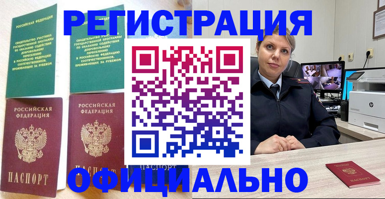 временная регистрация купить в Самаре