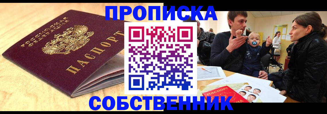 временная регистрация в квартире в Самаре